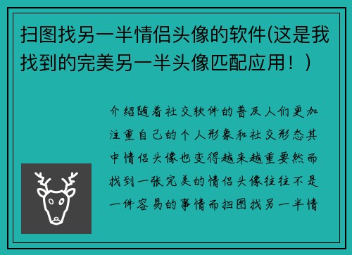 扫图找另一半情侣头像的软件(这是我找到的完美另一半头像匹配应用！)