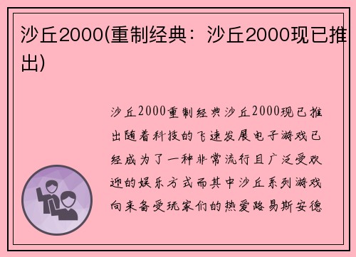 沙丘2000(重制经典：沙丘2000现已推出)